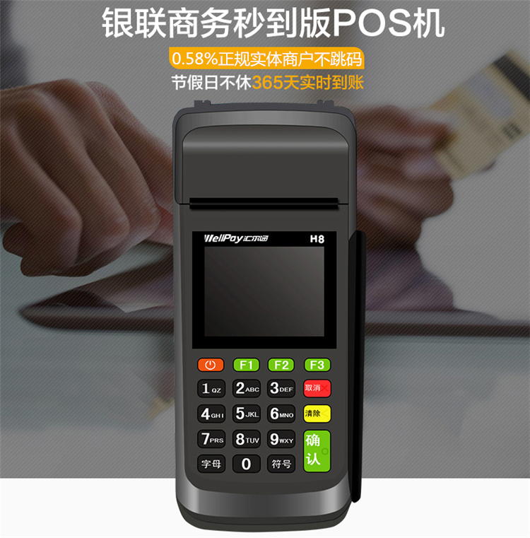 中汇支付pos机